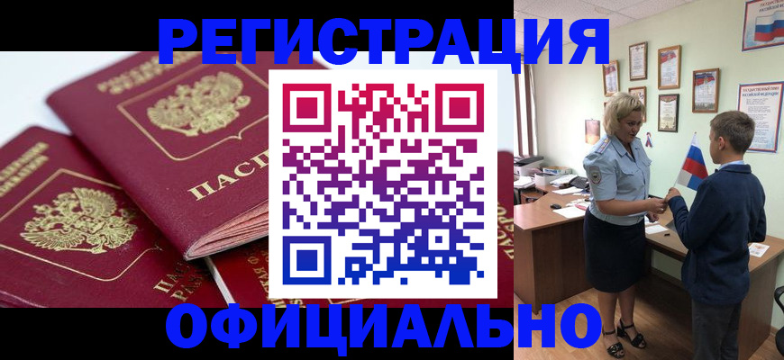 прописка для школы в Мензелинске