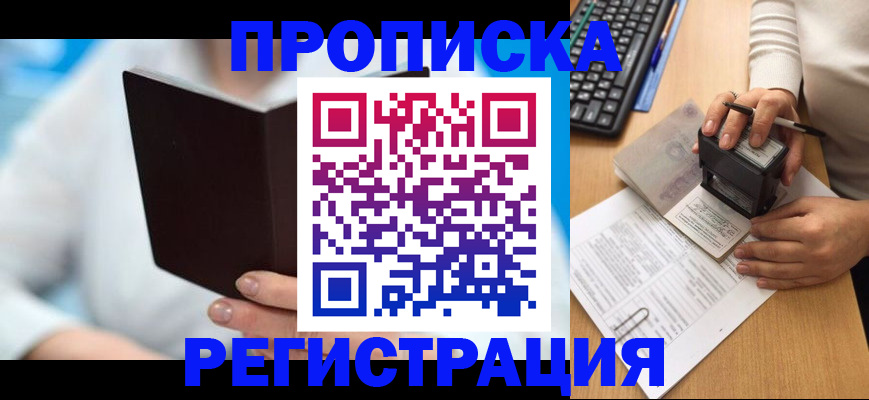 временная прописка в Мензелинске