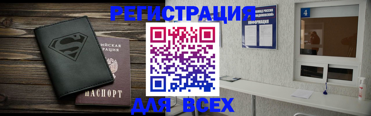 прописка для школы в Мензелинске